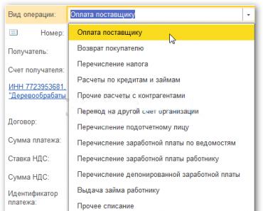 Бухучет инфо Где в 1с банковские выписки